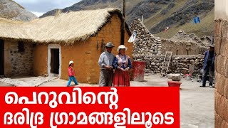 Sancharam | Peru - 14 | Santhosh George Kulangara | Safari TV