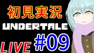 【UNDERTALE】VTuber二周年記念！｜アンダイン！挑発して最高速度をクリアする！！｜初見実況【アンダーテール】｜＃９