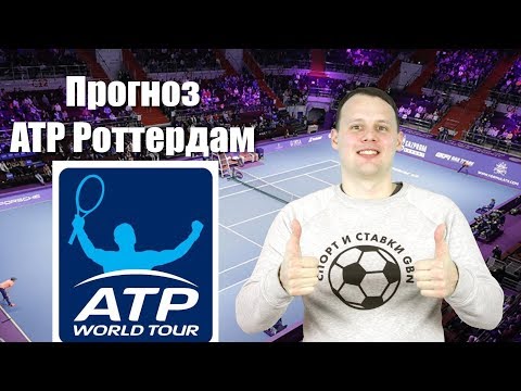 Прогноз атр. Lacoste roland garros чему посвящен запуск аромата?. Прогноз атр. Димитар кузманов. Прогноз атр.