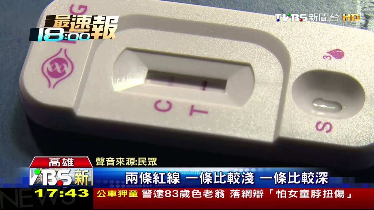 淘寶網賣「假懷孕藥粉」　驗孕棒顯示兩紅線