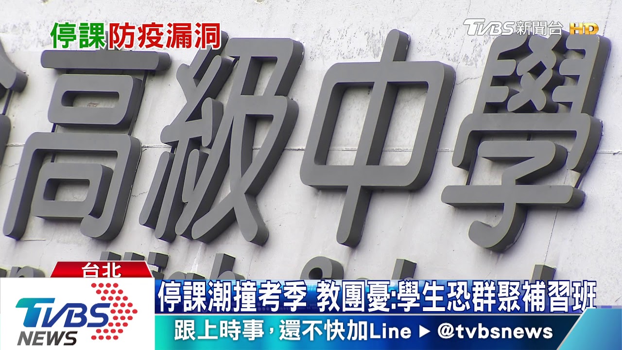 憂停課反成防疫破口 教團呼籲:落實線上點名