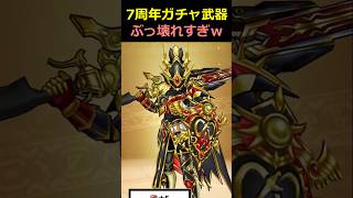 【ドラクエウォーク】7周年スマートウォーク情報解禁！祖竜【理】の銃剣を解説していく！