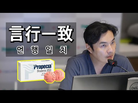 프로페시아 카피약 부작용 | 피나스테라이드 카피약에 대한 강남농부의 견해 | 言行一致(언행일치) | 의사들을 상대로한 강의에서도 보여진 처방의 진정성 | 왜 프로페시아1mg 인가?