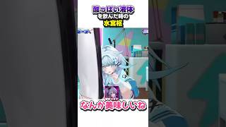 酸っぱい液体を飲んだすうちゃんの反応【ホロライブ切り抜き/水宮枢/響咲リオナ/虎金妃笑虎/輪堂千速/綺々羅々ヴィヴィ/FLOW GLOW/DEV_IS】#shorts