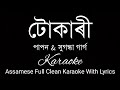 Tokari || Papon & Sugandha Garg || Assamese Full Clean Karaoke With Lyrics || HQ Clean Karaoke Track