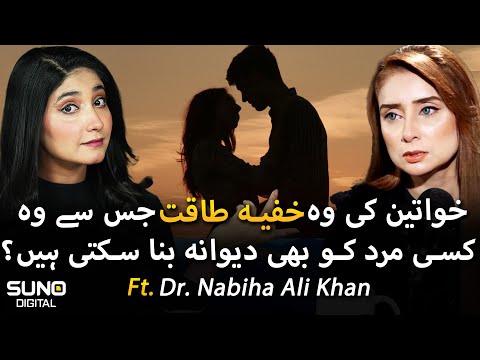 Women's Secret Power Jis Sy Wo Kisi Bhi Mard ko Deewana Bana Skti Hain | Ft. Dr. Nabiha Ali Khan