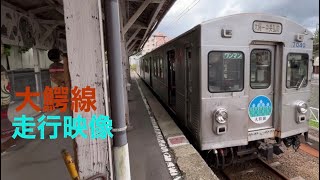 大鰐線　走行映像　