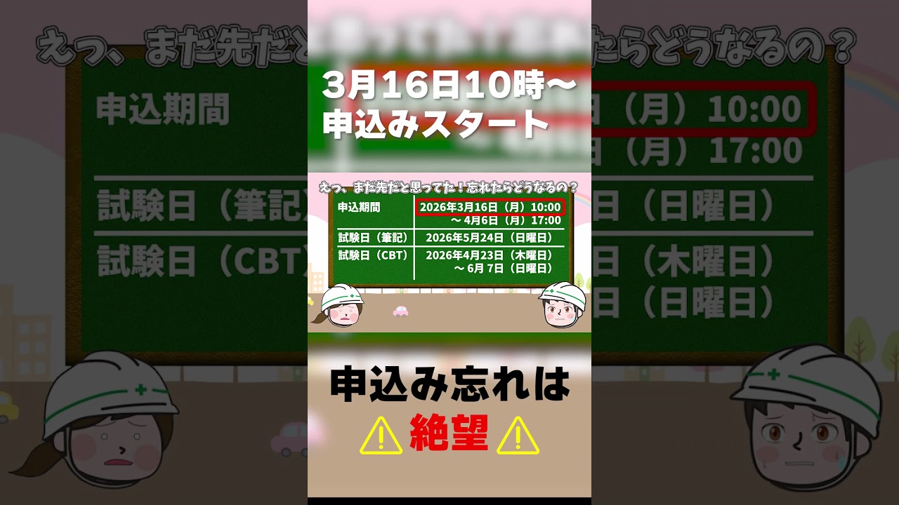 【2026年】電気工事士試験申込み開始‼️絶対忘れるな⚡