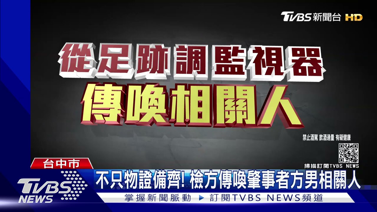 撞死黃暐瀚母! 檢:有證據「駕駛開車前喝酒」
