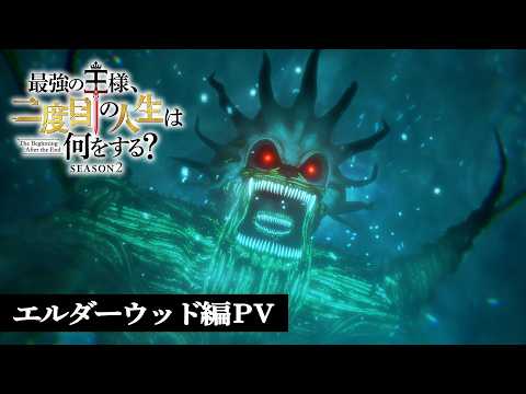 最強の王様、二度目の人生は何をする？ Season2 Video3