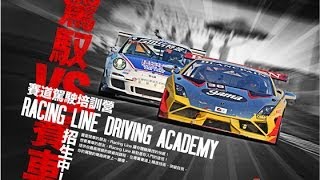 Option Racing Line 賽道培訓營