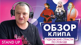 ЛОБОДА НОВЫЙ КЛИП ОБЗОР BOOM BOOM