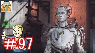 フォールアウト76、11月15日発売決定！フォールアウト４で復習～ファーハーバーで早速揉め事に巻き込まれ人造人間の隠れ家に行ってきた【カッパたいちょー】