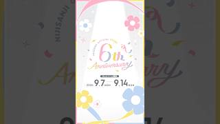 #にじストア6周年 キャンペーン情報＆グッズ紹介【2026/9/7(月)18:00開始】#にじさんじ