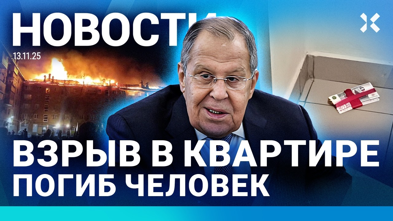 ⚡️НОВОСТИ | ОПАСНЫЕ СВЕРТКИ В МОСКВЕ | ЛАВРОВ ПРОПАЛ | ВЗРЫВ В КВАРТИРЕ | МИРН