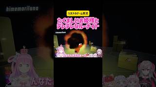 響咲リオナ たくましいお姫様とデレデレなルーナイト R.E.P.O/ハリポルーナ #切り抜き #ホロライブ #vtuber #ゲーム実況 #コラボ #ホラゲー #steam #hololive