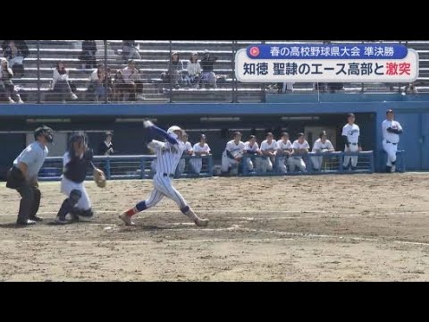 YouTube Video 知徳と浜松商業が決勝進出　東海大会へ　春の高校野球静岡県大会