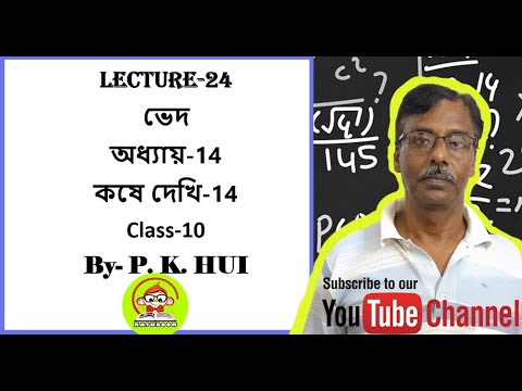 LECTURE 24 VARIATION KOSE DEKHI 13