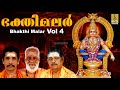 ഭക്തിമലർ Vol 4 Ayyappa Devotional Songs Sreehari Bhajana Sangam Bhakthi Malar Vol 4
