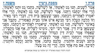 מסכת גיטין פרק ו משנה ז