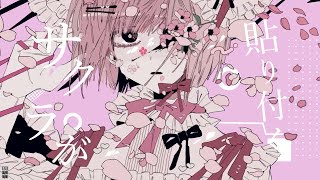 Cover art for 人エイ『桜病』可不