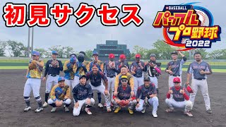 ようやく新作パワプロに浸かれます！Twiiter連合inパワプロ！