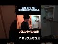 バレンタイン深夜に肉まんを作る!ビストロシャイニー! #Shorts