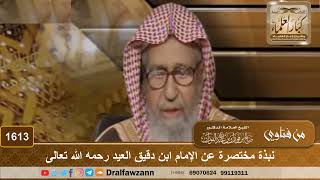 فتاوى على الهواء - الفضائل والتراجم - الشيخ صالح بن فوزان الفوزان - مشروع كبار العلماء image