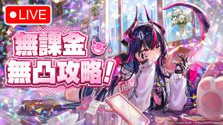 🔴 【PS5】NTE 無課金・無凸攻略配信！軌道外領域～焦熱の環状線～星36個クリア！🥳 #21 【Neverness to Everness】