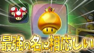 マジレスすると11割のこれが最強です。#1824【マリオカート ワールド】