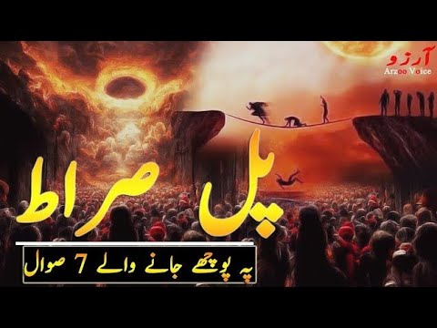 Crossing the Sirat Bridge! 7 Questions at 7 stops | sirat ka manza