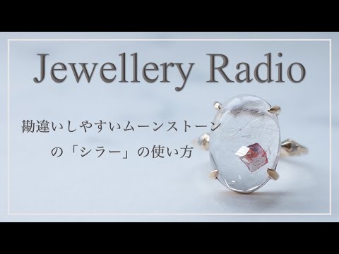 ムーンストーンについて詳しく解説