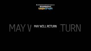 메이의 뿌리를 찾아서? 안원잘부 큰 거 온다.