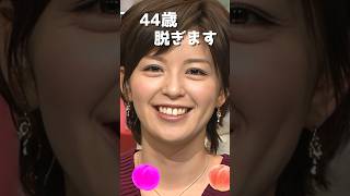 中野美奈子のピタ止め！#44歳 #かわいい #アナウンサー #44歳 #中野美奈子