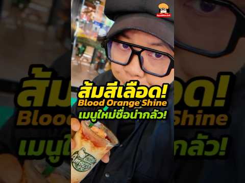 ร้านกาแฟ — เมนู Seasonal