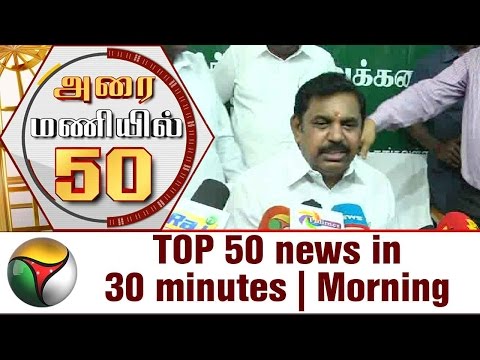 TOP 50 news in 30 minutes | Morning | 01/05/2017 | Puthiya Thalaimurai TV