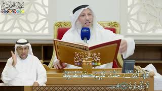 799 - (إن الذين حقت عليهم كلمة ربك لا يؤمنون) - عثمان الخميس