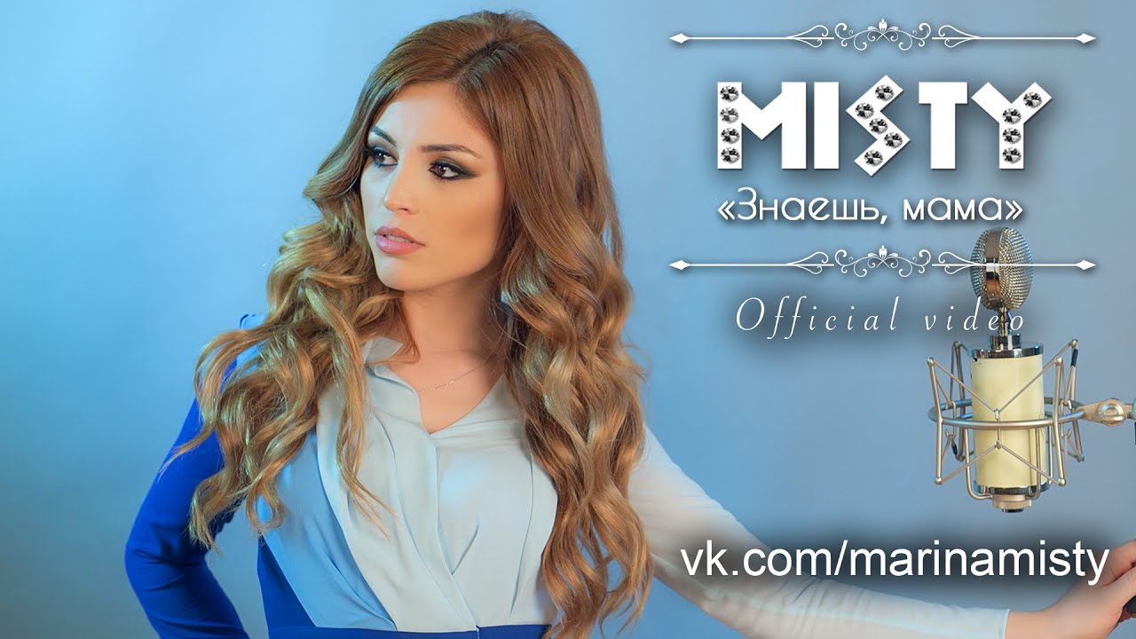 Misty — Знаешь, мама