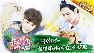 【ENG SUB】《花儿与少年3》第9期 20170618: “辣酱CP”深情告白 井柏然张若昀花式飙歌尬到陈柏霖？ Divas Hit The Road 3 EP.9【湖南卫视官方频道】