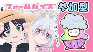 【 #FallGuys 】2023/11/19以来？約2年10か月ぶり！？1時間くらい！