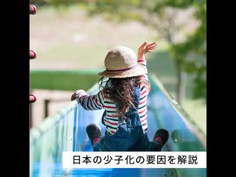 少子化問題の要因は？婚姻率や出生率の推移とは