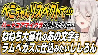 【ホロライブ切り抜き/獅白ぼたん/角巻わため】ねねちがみんなにさ・・・ラムベガスにぺこーらハードコアマイクラのあの文字を仕込みたいししろんｗ【桃鈴ねね】