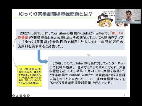【山口大学OC2025／全学企画】ゆっくり茶番劇商標登録問題を考える