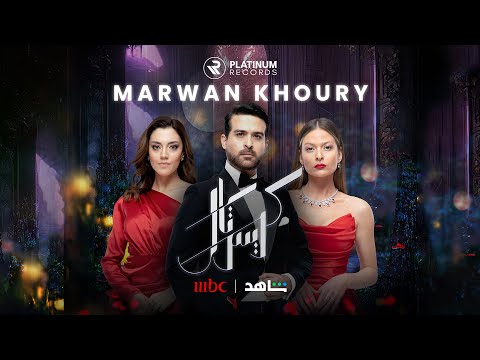 Crystal title song marwan khoury مقدمة مسلسل كريستال مروان خوري