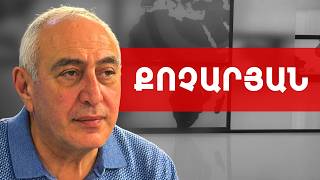 Վեդի. ինձ համար դրանից այն կողմ հանցագործություն գոյություն չունի. Կարեն Քոչարյան /// ԽՈՍՔԻ ԻՐԱՎՈՒՆՔ