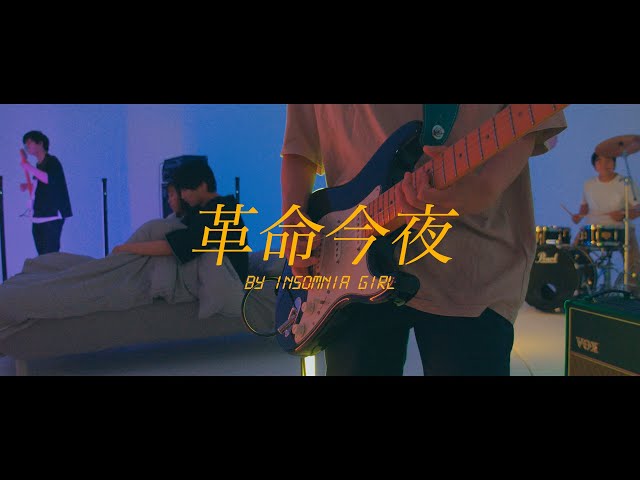 社畜系ロックバンド・insomnia girl、誰しもが経験する局面を歌ったフルアルバム『新世界』をリリース! 3 YouTubeサムネイル
