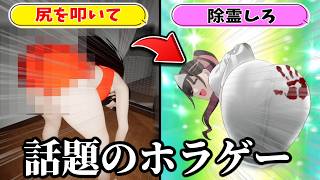 発売禁止となり話題だった『ホラーゲーム』がプレイできるように。【スパンキング除霊師】