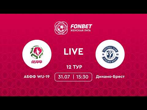 LIVE |  АБФФ WU-19 — Динамо-Брест