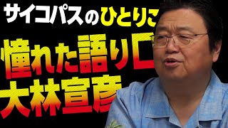 - 【UG# 331】映画「時をかける少女」大林宣彦監督の映画評に憧れた話 2020/4/19