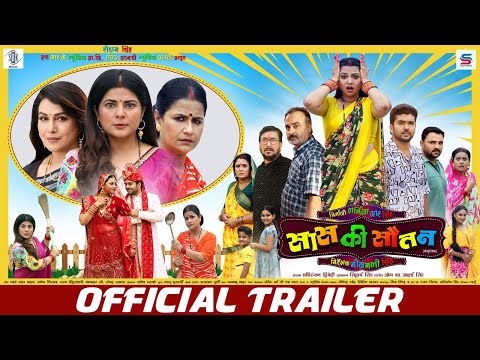 Saas Ki Sautan - सास की सौतन | OFFICIAL TRAILER | Rittesh, Smrity Sinha, Raksha Gupta | SRK Music
